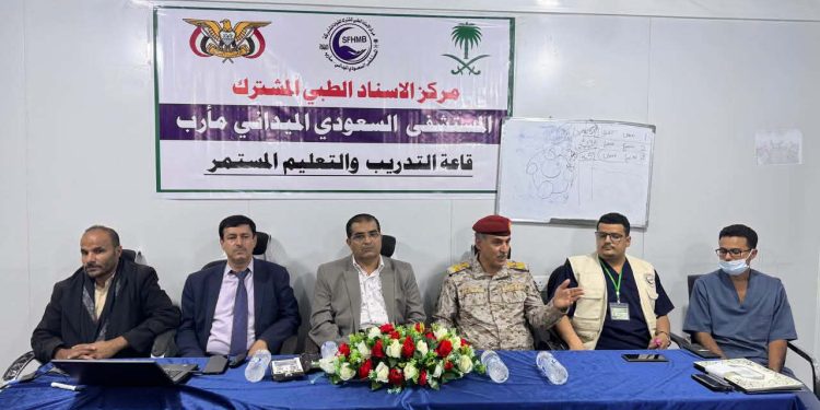 المستشفى السعودي الميداني الميل وبمأرب يختتمان دورة تدريبية متخصصة