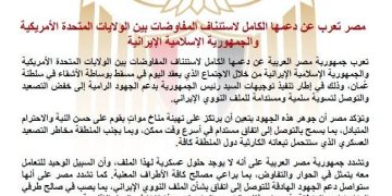 مصر تعرب عن دعمها الكامل لاستئناف المفاوضات بين الولايات المتحدة