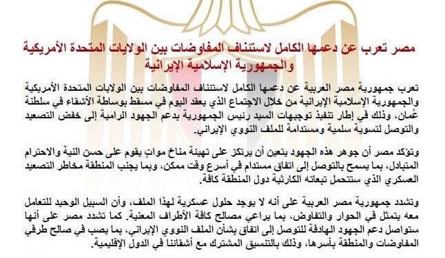 مصر تعرب عن دعمها الكامل لاستئناف المفاوضات بين الولايات المتحدة