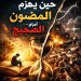 حين يُهزم المضمون أمام الضجيج: مأزق الإبداع في الثقافة العربية