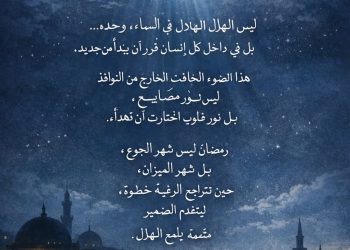 سبع نوافذ على إنسانية الصيام