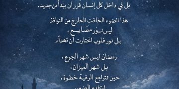 سبع نوافذ على إنسانية الصيام