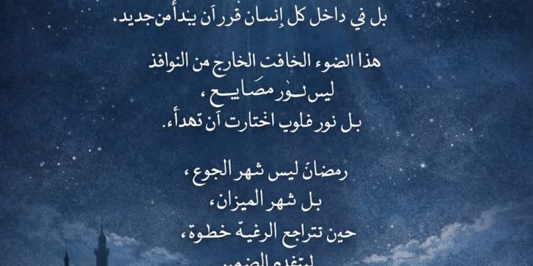 سبع نوافذ على إنسانية الصيام