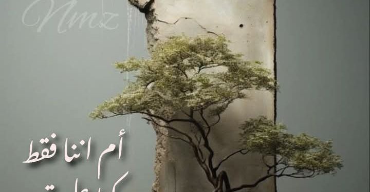 بين الحياة والبقاء