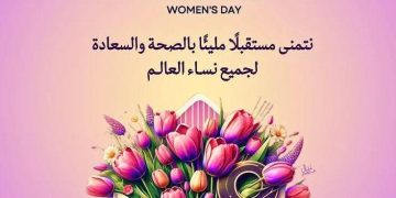 المرأة بين التكريم والتقدير