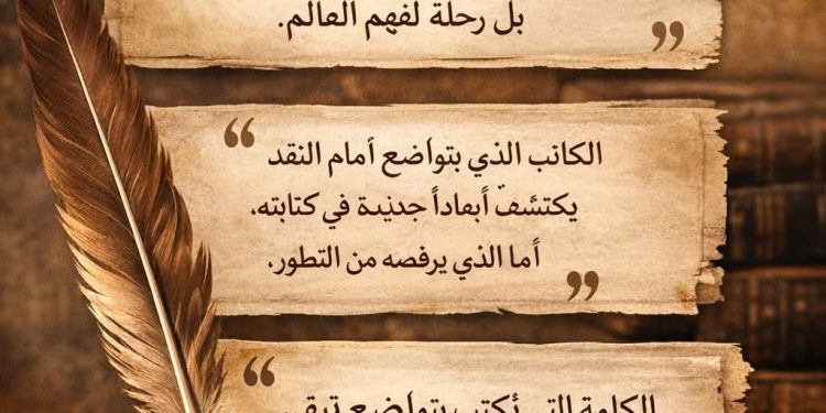 الكاتب الحقيقي لا يجلس على برج عاجي