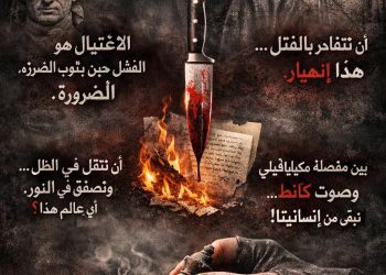 حتى الصمت متواطئ