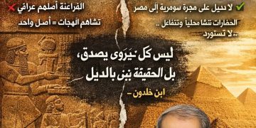 الأهرامات لا تتكلم السومرية: تفكيك وهمٍ يتاجر بالتاريخ 