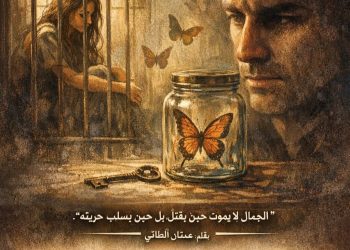 جامع الفراشات