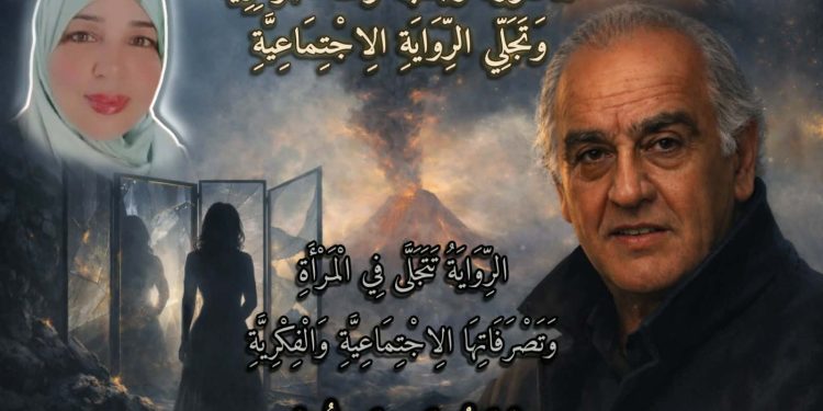 الدُّكْتُورَةُ زَيْنَبُ لُوتُ الْجَزَائِرِيَّةُ وَتَجَلِّي الرِّوَايَةِ الِاجْتِمَاعِيَّةِ