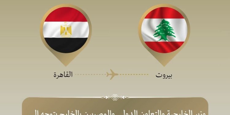 وزير الخارجية ببيروت لتسليم شحنة إغاثة والتأكيد على دعم مصر