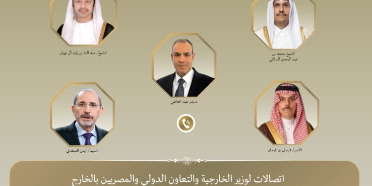 اتصالات هاتفية بين وزير الخارجية ونظرائه في قطر والإمارات والسعودية والأردن