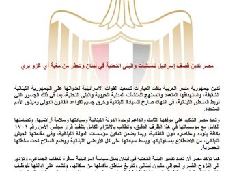 مصر تدين قصف إسرائيل للمنشآت والبنيه التحتية في لبنان وتحذر من مغبة أي غزو بري