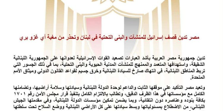 مصر تدين قصف إسرائيل للمنشآت والبنيه التحتية في لبنان وتحذر من مغبة أي غزو بري