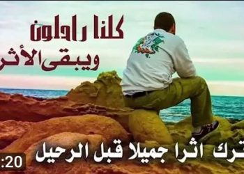 سأطوي صَفحةَ العَتَبِ الطويلِ …