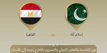 وزير الخارجية يتوجه إلى إسلام آباد للمشاركة في الاجتماع الوزاري