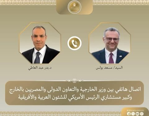 لبحث الأوضاع الإقليمية : اتصال هاتفي بين وزير الخارجية وكبير مستشاري الرئيس الأمريكي
