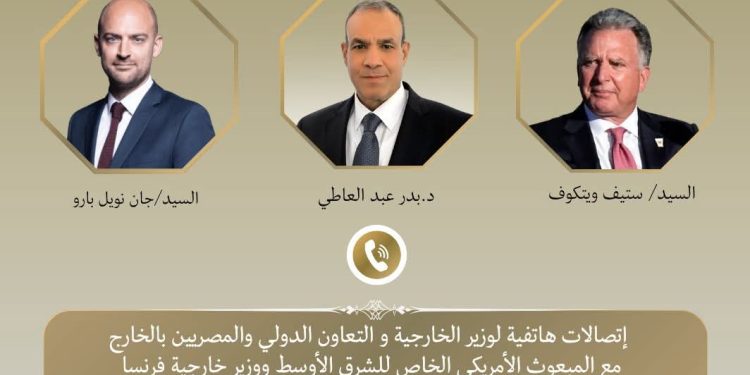 اتصالات لوزير الخارجية مع المبعوث الأمريكي للشرق الأوسط ووزير خارجية فرنسا لبحث جهود التهدئة الإقليمية