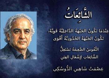 الشَّائِعَاتُ