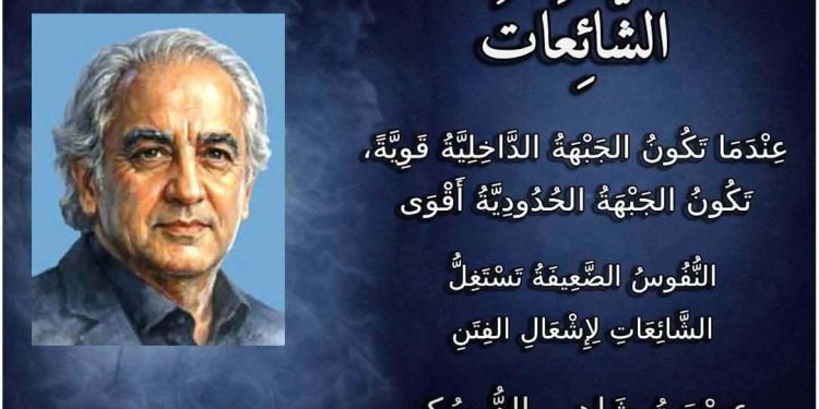 الشَّائِعَاتُ