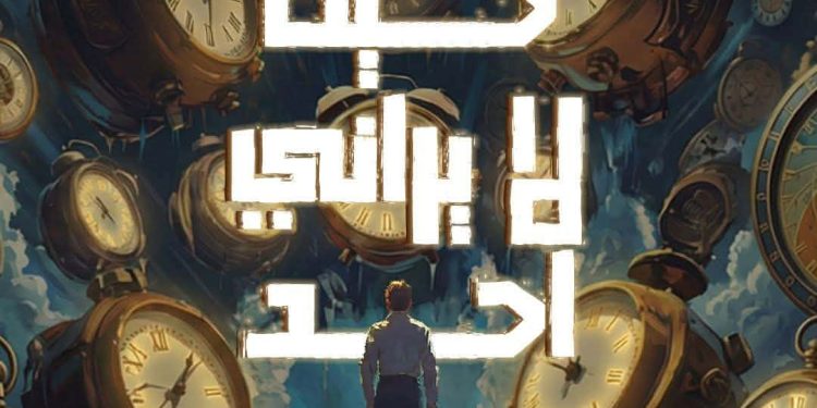 الاثنين ثقافة الإسكندرية تقدم حيث لا يراني أحد