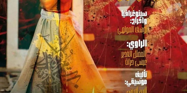 ثنايا: معراج مسرحي ينسج الحلم بالرؤى الصوفية